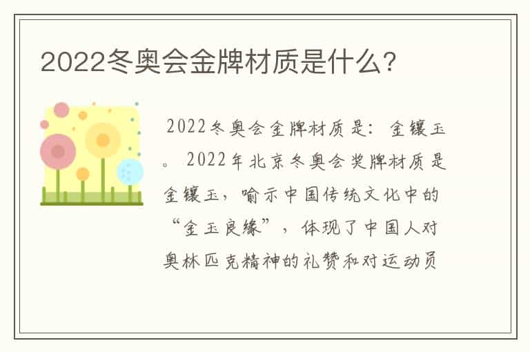 2022冬奥会金牌材质是什么?