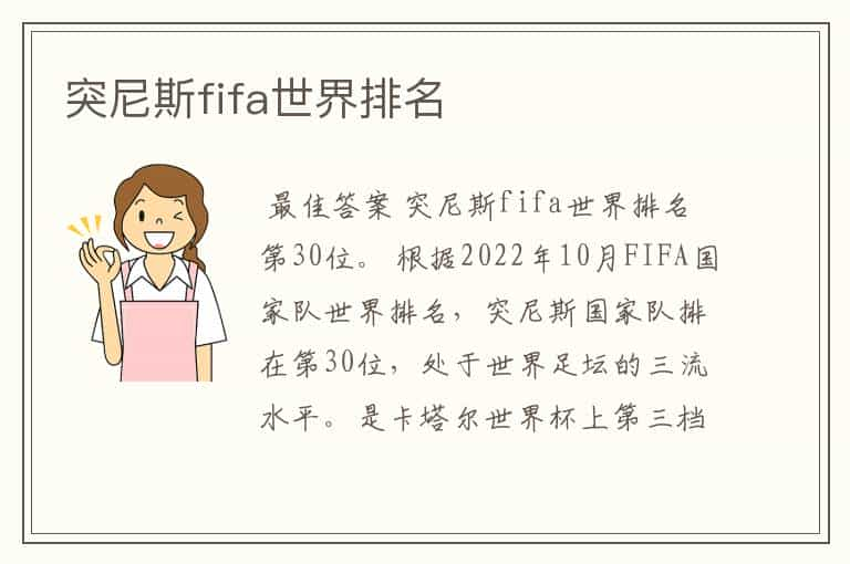 突尼斯fifa世界排名