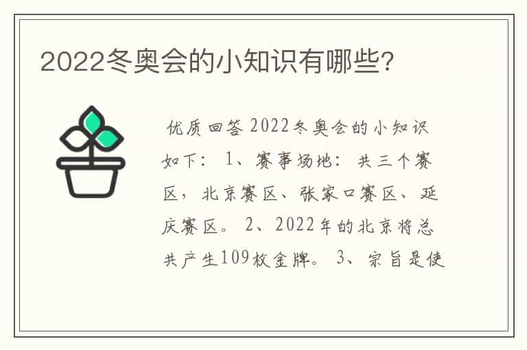 2022冬奥会的小知识有哪些?