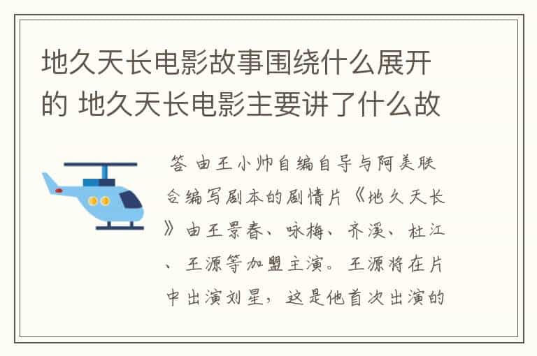 地久天长电影故事围绕什么展开的 地久天长电影主要讲了什么故事