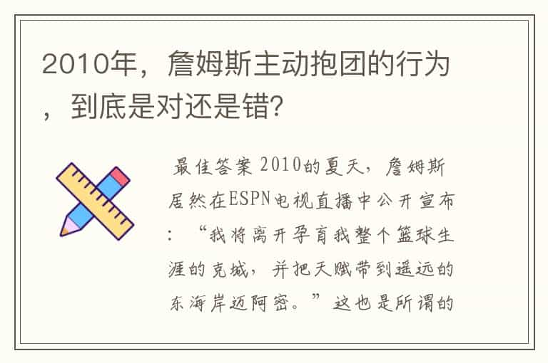 2010年，詹姆斯主动抱团的行为，到底是对还是错？