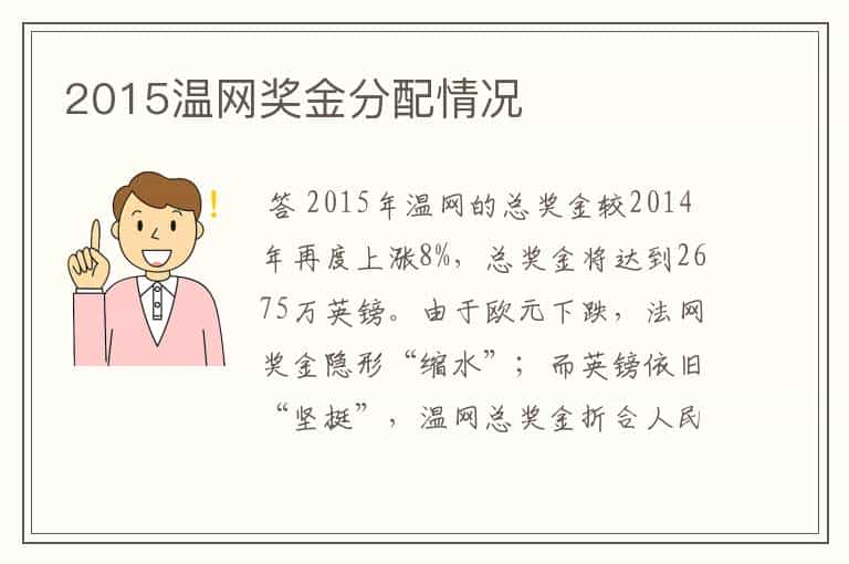 2015温网奖金分配情况