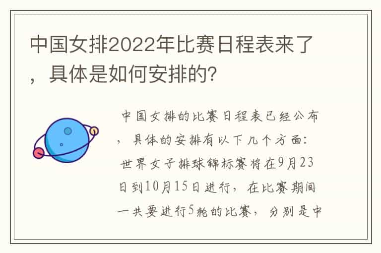 中国女排2022年比赛日程表来了，具体是如何安排的？