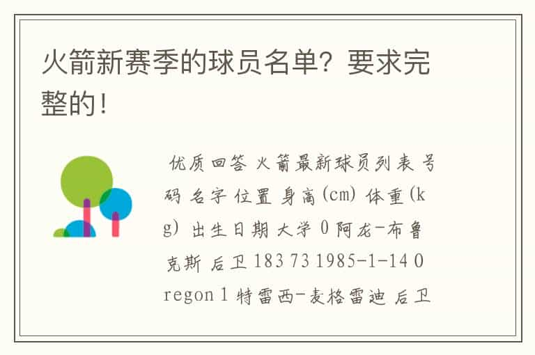 火箭新赛季的球员名单？要求完整的！