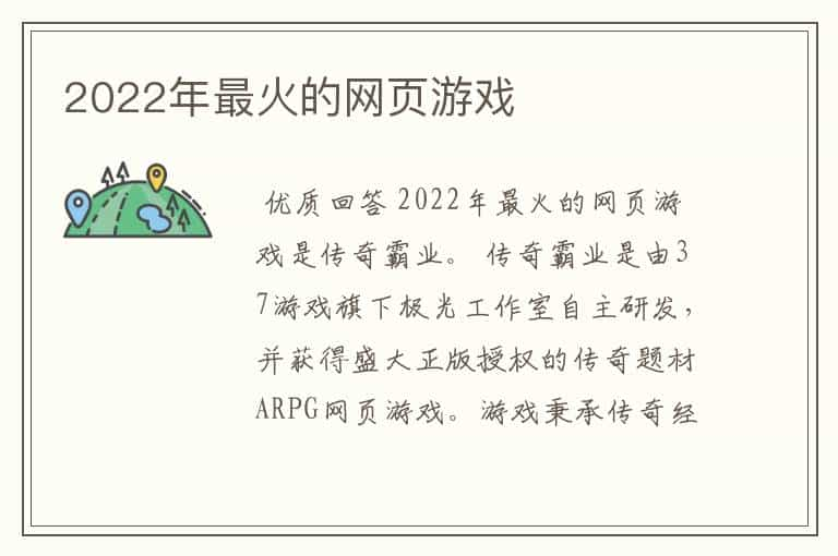 2022年最火的网页游戏