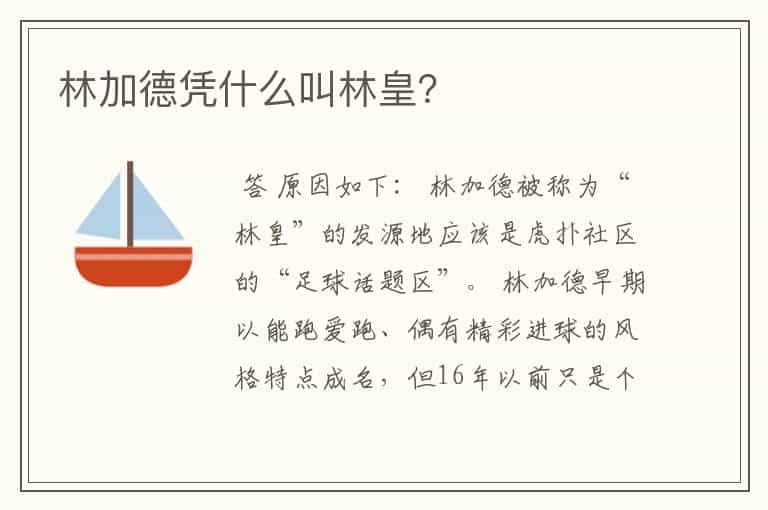 林加德凭什么叫林皇？