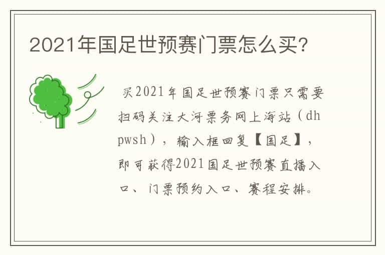 2021年国足世预赛门票怎么买?