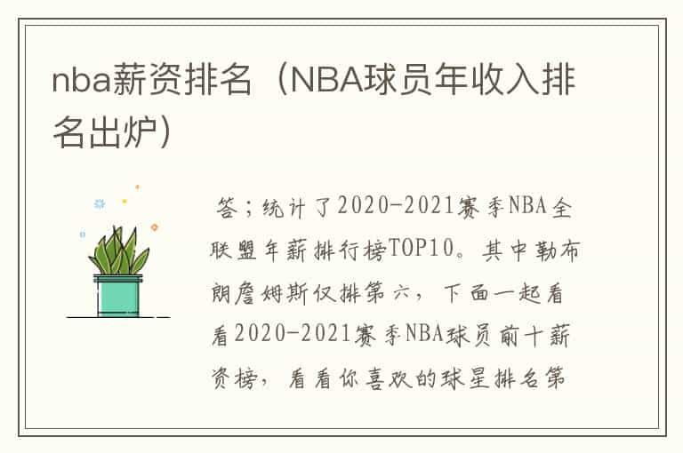 nba薪资排名（NBA球员年收入排名出炉）