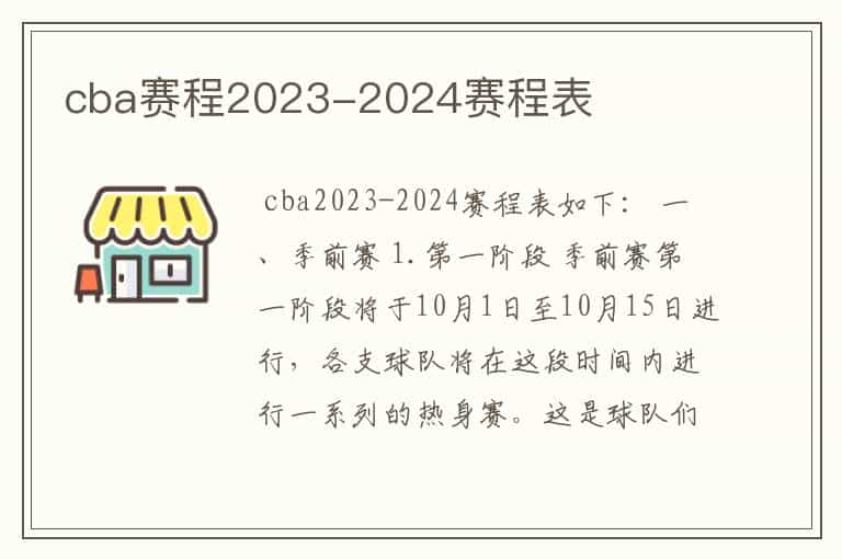 cba赛程2023-2024赛程表