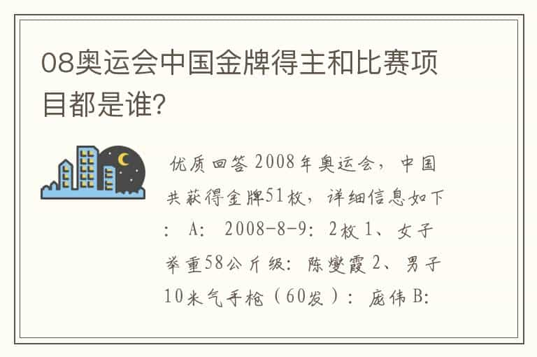 08奥运会中国金牌得主和比赛项目都是谁？