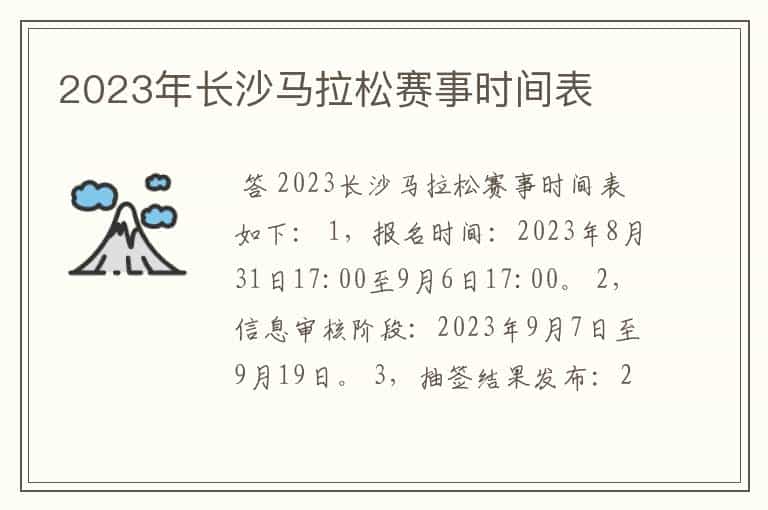 2023年长沙马拉松赛事时间表