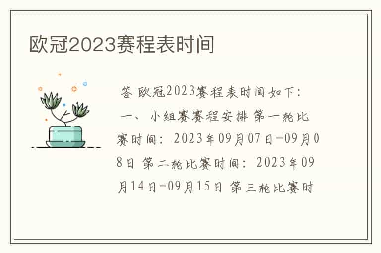 欧冠2023赛程表时间