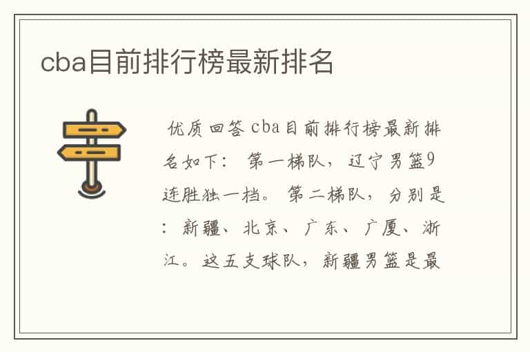 cba目前排行榜最新排名