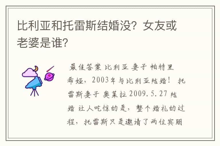 比利亚和托雷斯结婚没？女友或老婆是谁？