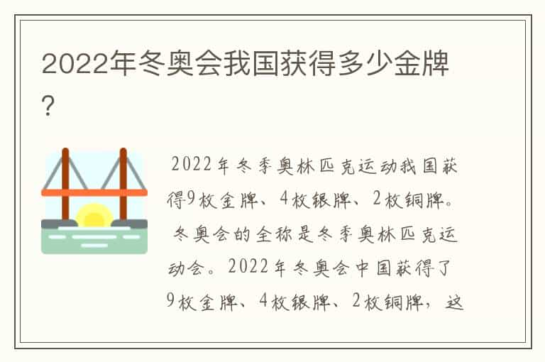 2022年冬奥会我国获得多少金牌？