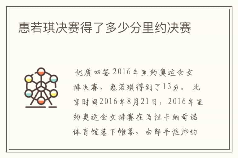 惠若琪决赛得了多少分里约决赛