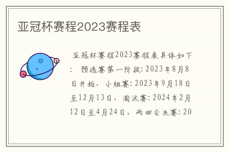 亚冠杯赛程2023赛程表