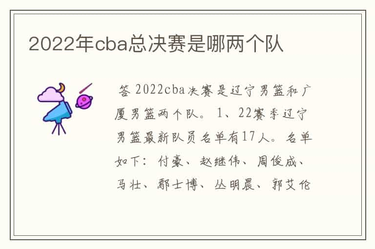 2022年cba总决赛是哪两个队