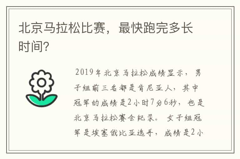 北京马拉松比赛，最快跑完多长时间？