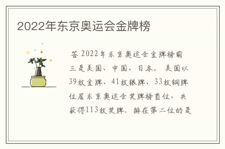 2022年东京奥运会金牌榜