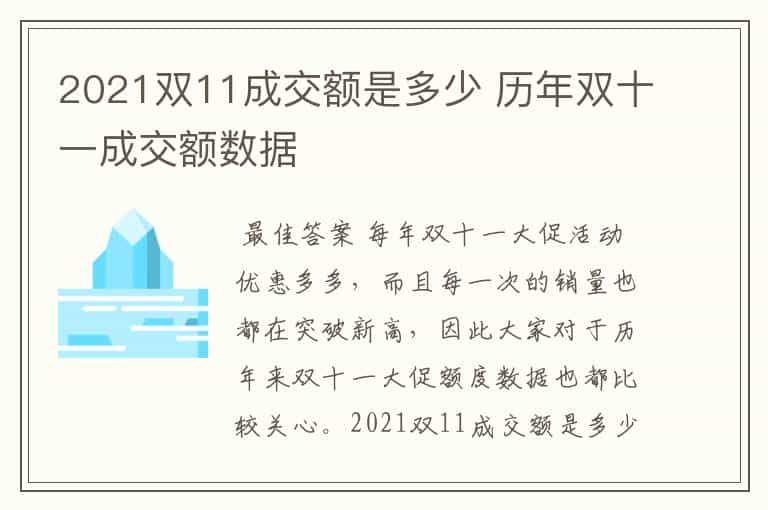 2021双11成交额是多少 历年双十一成交额数据