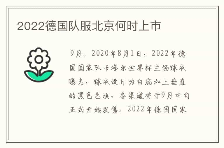 2022德国队服北京何时上市