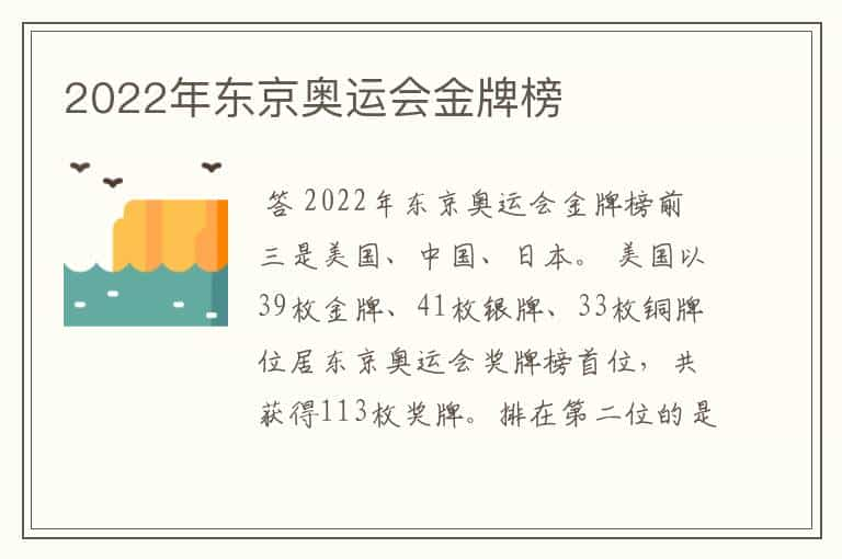 2022年东京奥运会金牌榜