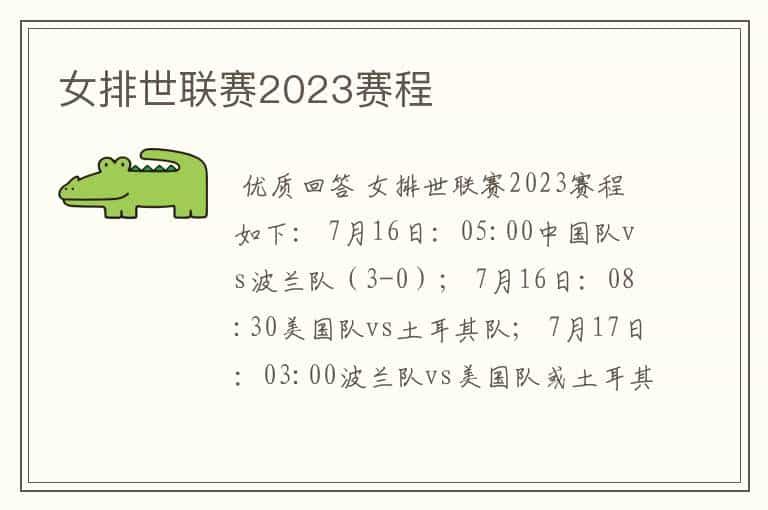 女排世联赛2023赛程