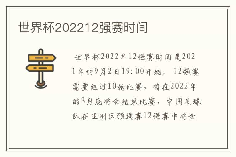 世界杯202212强赛时间