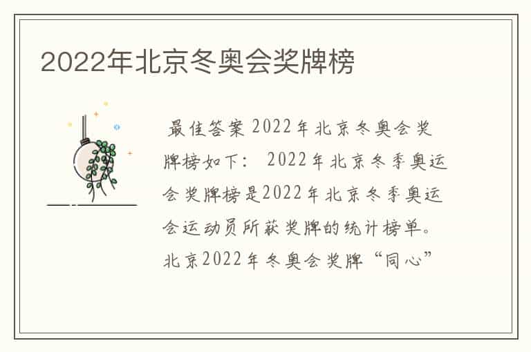 2022年北京冬奥会奖牌榜