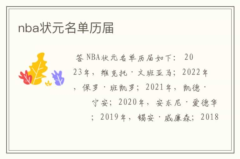 nba状元名单历届