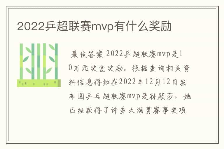 2022乒超联赛mvp有什么奖励