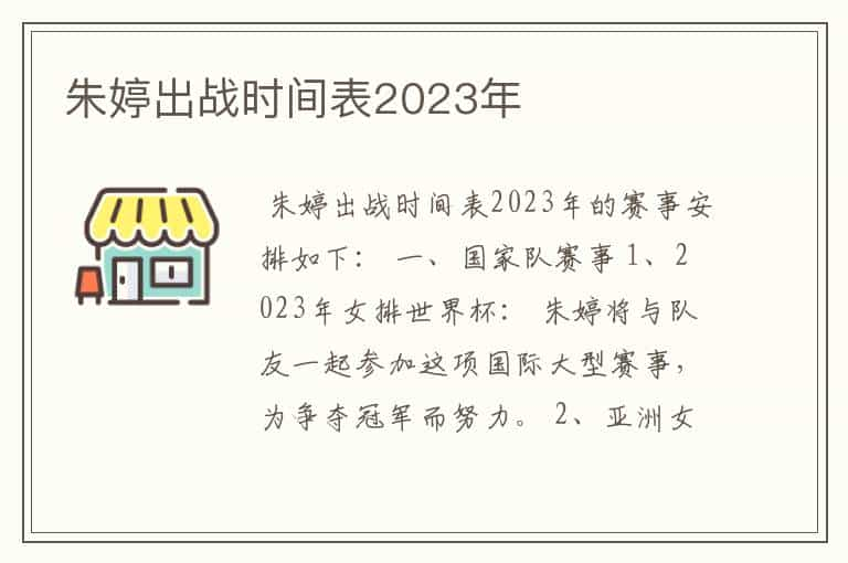 朱婷出战时间表2023年