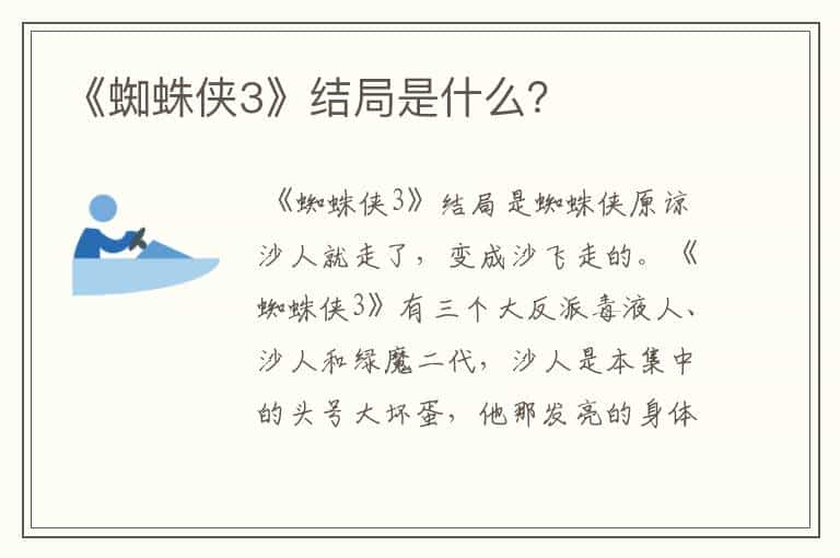 《蜘蛛侠3》结局是什么？