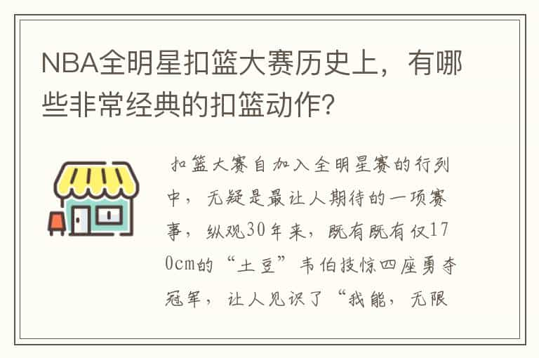 NBA全明星扣篮大赛历史上，有哪些非常经典的扣篮动作？