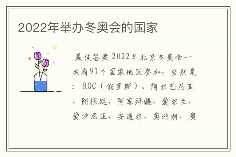 2022年举办冬奥会的国家