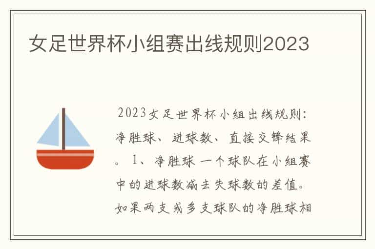 女足世界杯小组赛出线规则2023