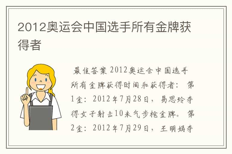 2012奥运会中国选手所有金牌获得者