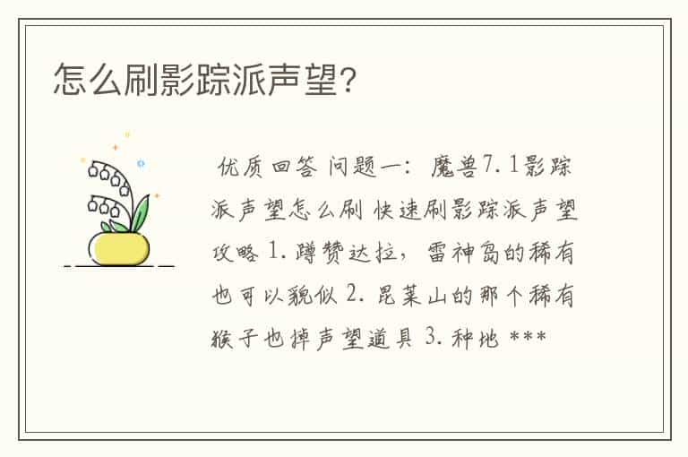 怎么刷影踪派声望?