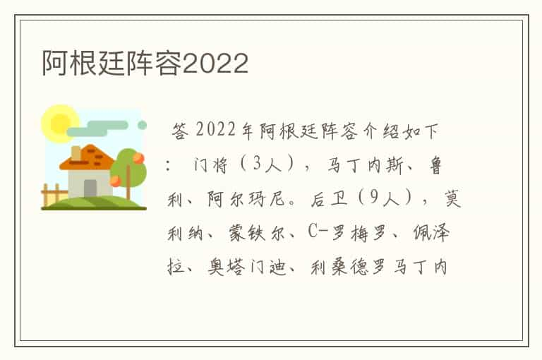 阿根廷阵容2022