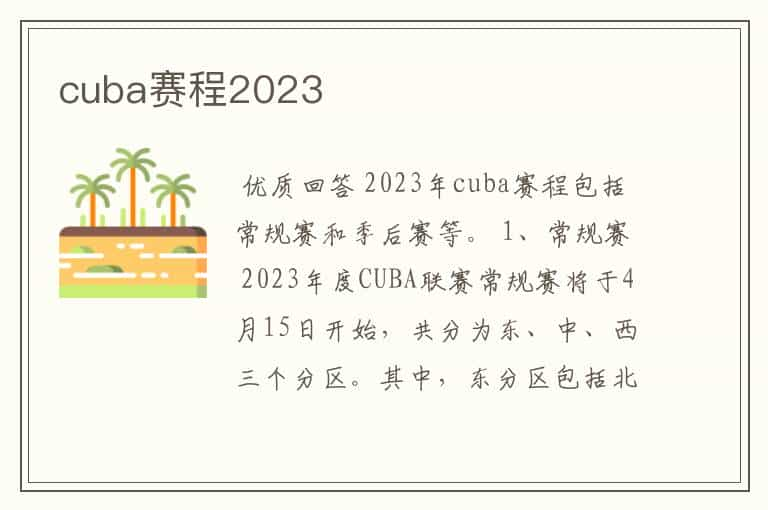 cuba赛程2023