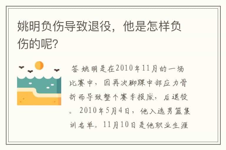 姚明负伤导致退役，他是怎样负伤的呢？