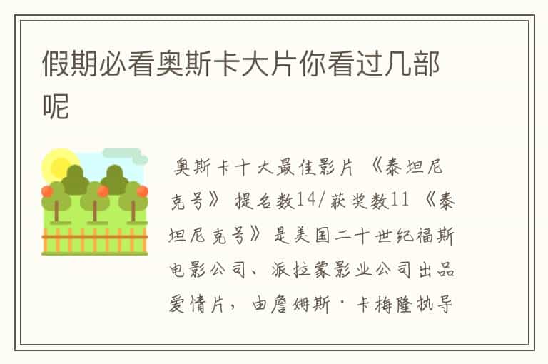 假期必看奥斯卡大片你看过几部呢