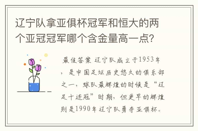 辽宁队拿亚俱杯冠军和恒大的两个亚冠冠军哪个含金量高一点？