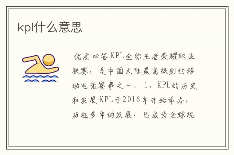 kpl什么意思