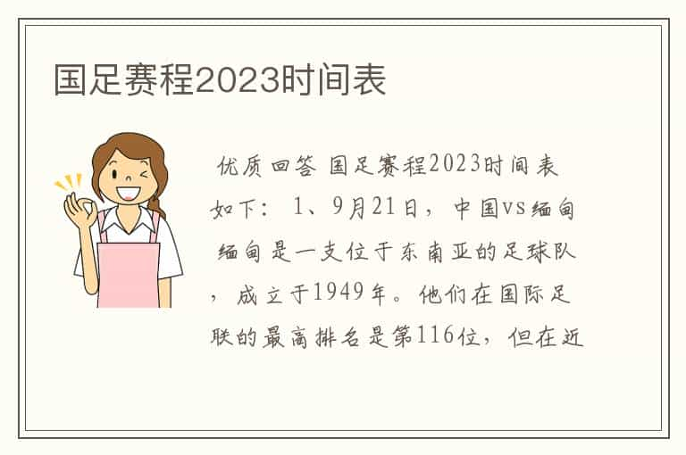 国足赛程2023时间表