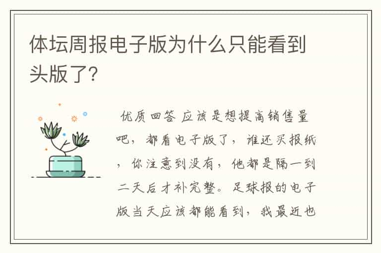 体坛周报电子版为什么只能看到头版了？