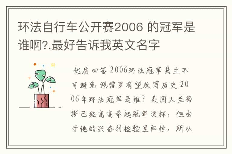 环法自行车公开赛2006 的冠军是谁啊?.最好告诉我英文名字