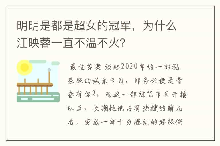 明明是都是超女的冠军，为什么江映蓉一直不温不火？