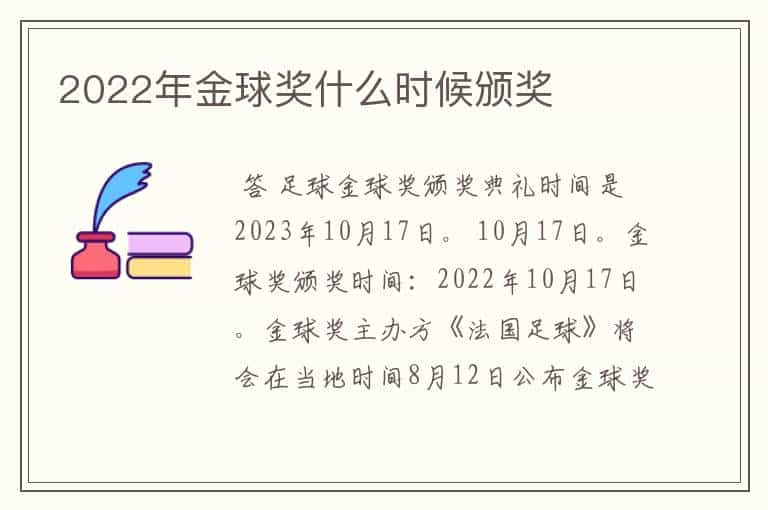 2022年金球奖什么时候颁奖